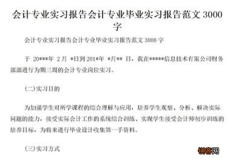 毕业实习报告范文3000字