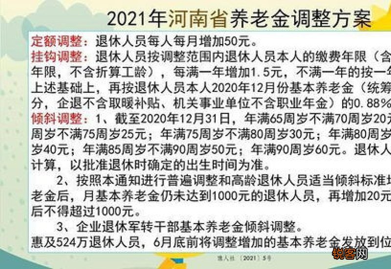 河南2022年退休养老金调整通告出炉，养老金提高4%，预计涨多少？