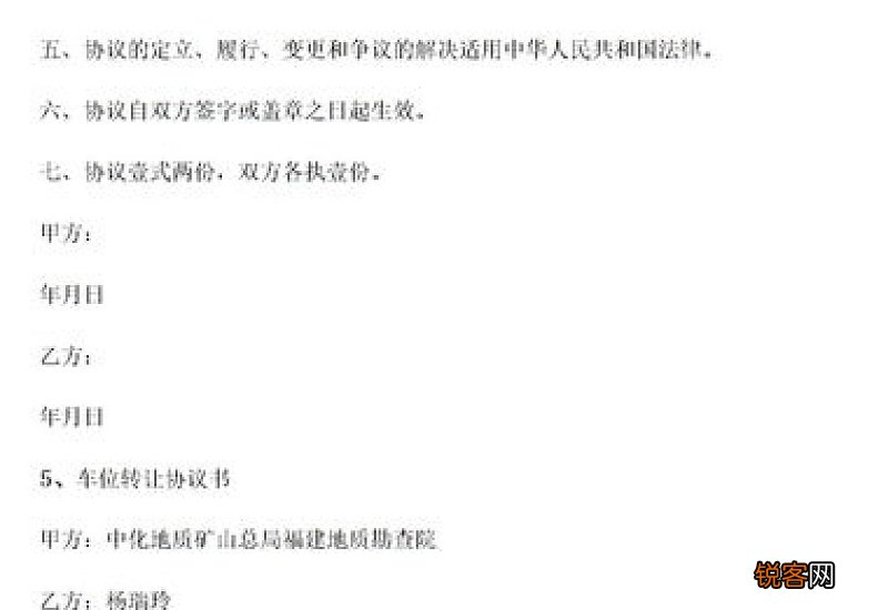 车库转让合同 车库转让协议书模板