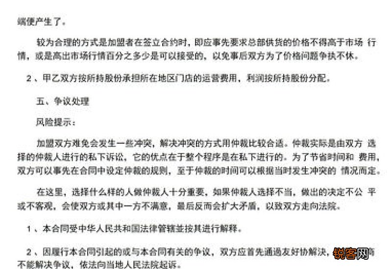 加盟餐饮合同格式 加盟餐饮合同模板