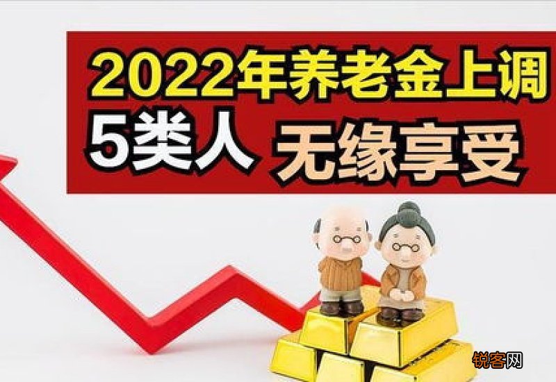 2022年山东今年的养老金是怎样调整的？