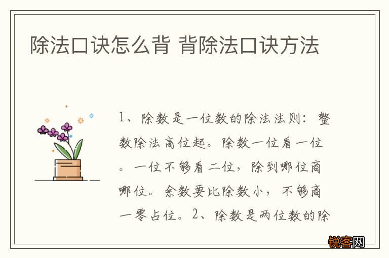 除法口诀怎么背 背除法口诀方法