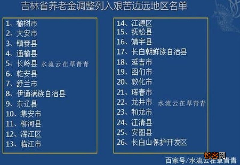 吉林2022年养老金调整细则浮出水面，一增三降两持平，有四大变化