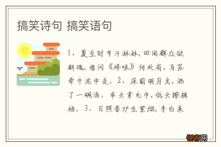 搞笑诗句 搞笑语句