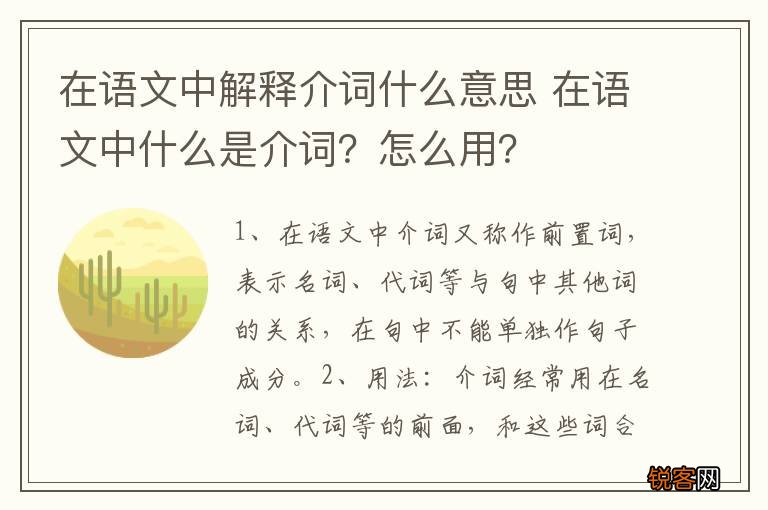 在语文中解释介词什么意思 在语文中什么是介词？怎么用？