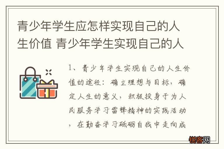 青少年学生应怎样实现自己的人生价值 青少年学生实现自己的人生价值应该做些什么