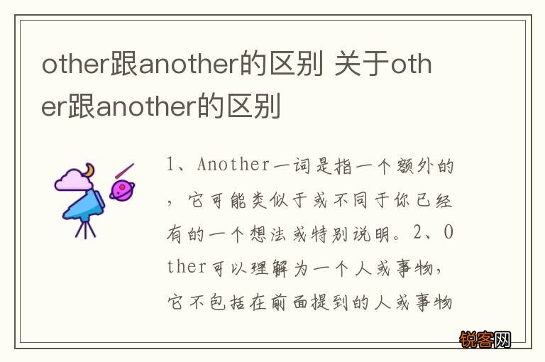 other跟another的区别 关于other跟another的区别