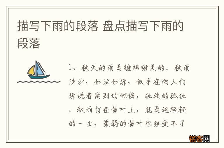 描写下雨的段落 盘点描写下雨的段落