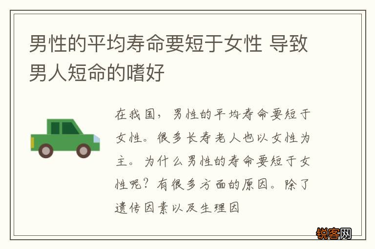 男性的平均寿命要短于女性 导致男人短命的嗜好