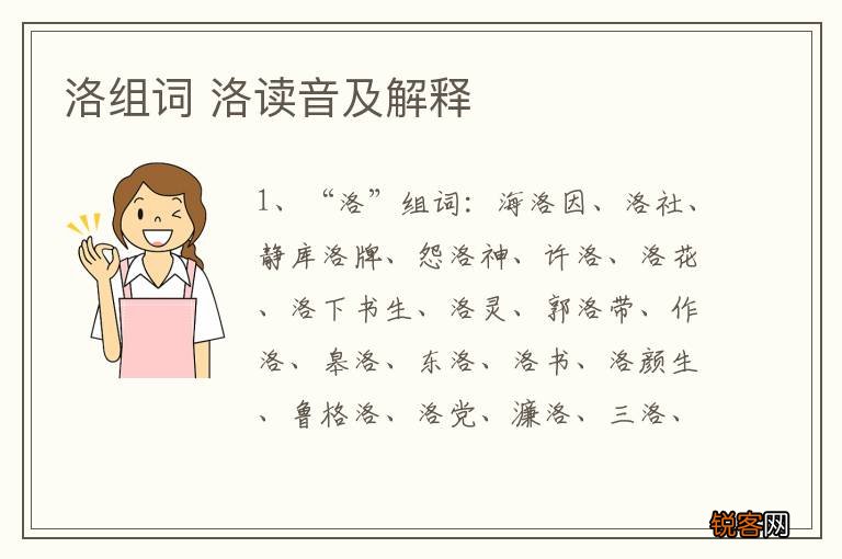 洛组词 洛读音及解释