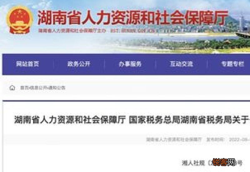湖南省关于公布2022年社会保险缴费基准值的通告