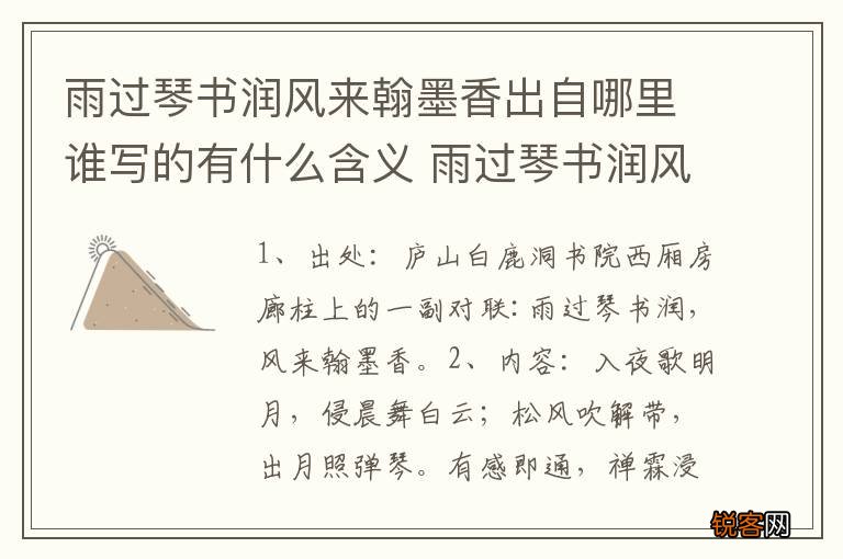 雨过琴书润风来翰墨香出自哪里谁写的有什么含义 雨过琴书润风来翰墨香的出处