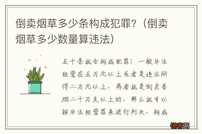 倒卖烟草多少数量算违法 倒卖烟草多少条构成犯罪?