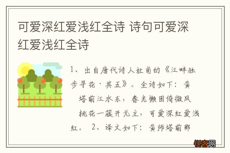 可爱深红爱浅红全诗 诗句可爱深红爱浅红全诗