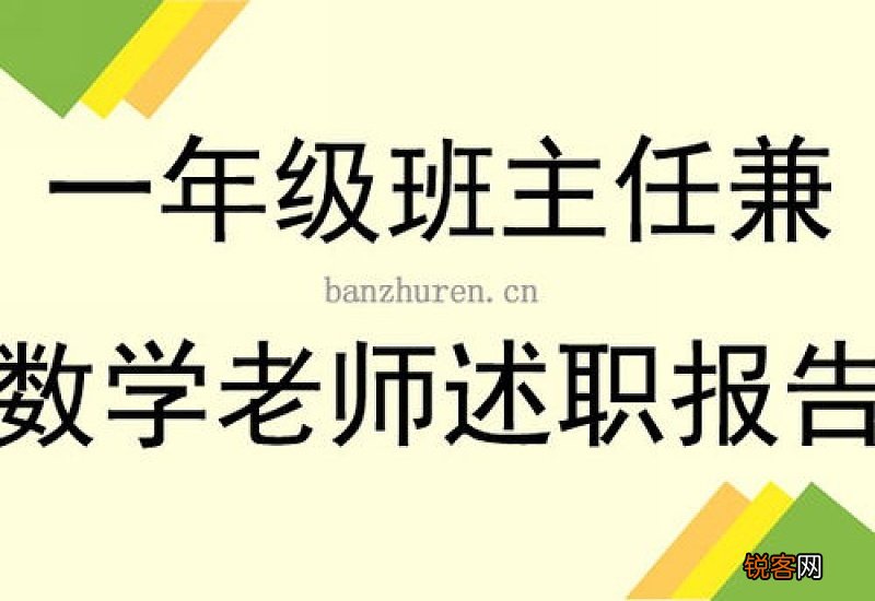 小学一年级数学教师述职报告