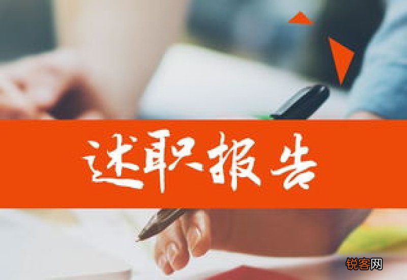 儿保科医生述职报告