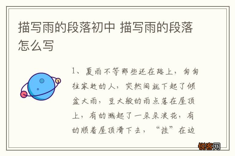 描写雨的段落初中 描写雨的段落怎么写