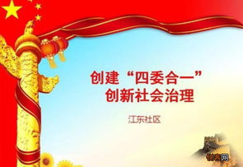 社区党支书党建述职报告