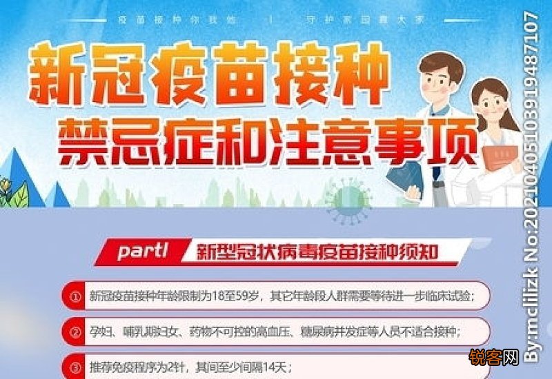 接种新冠疫苗饮食禁忌