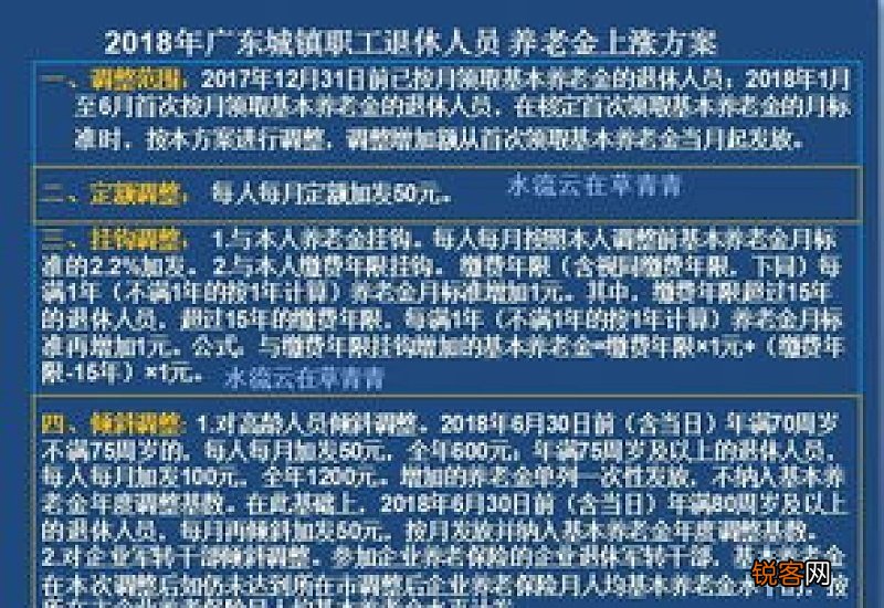 广东省调整企业退休人员养老金方案2022年什么时候出？定额增加会多少？