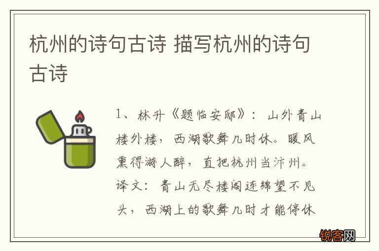 杭州的诗句古诗 描写杭州的诗句古诗