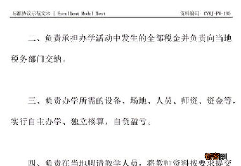 联合办学协议书 合作办学合同