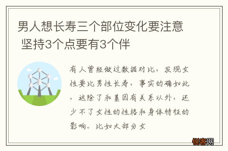 男人想长寿三个部位变化要注意 坚持3个点要有3个伴