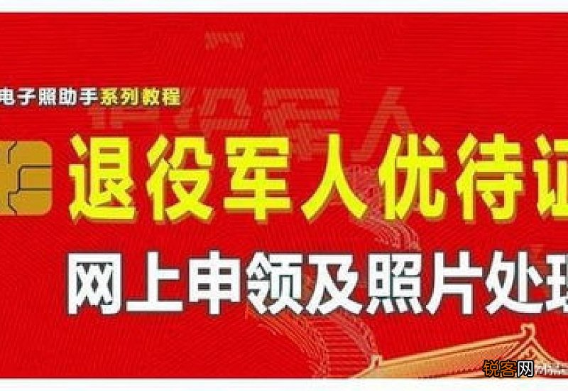 退伍优待证网上申请图文流程