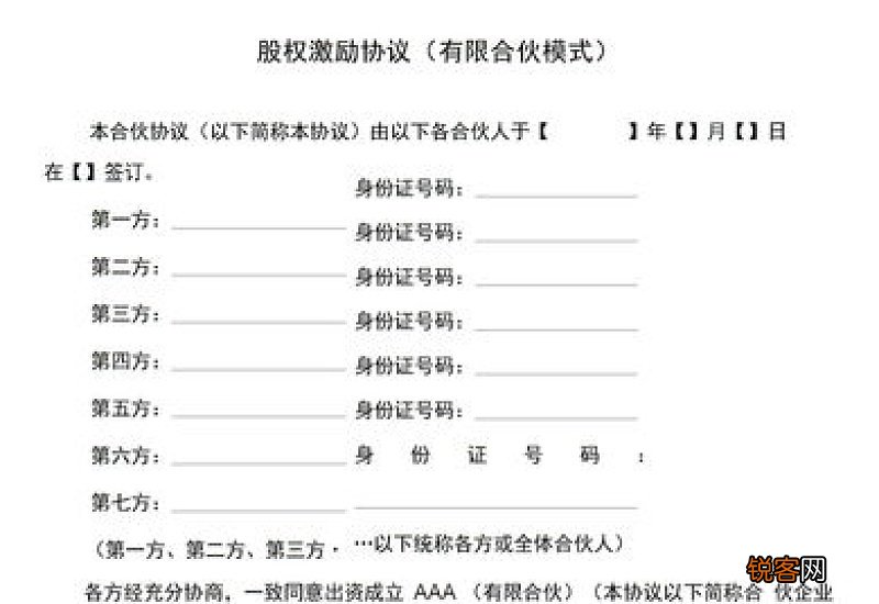 股权激励协议书