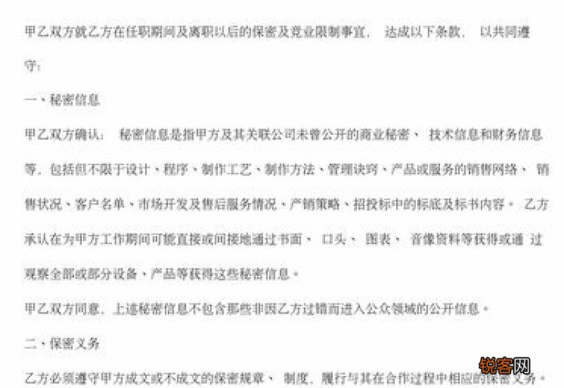 价格保密协议书