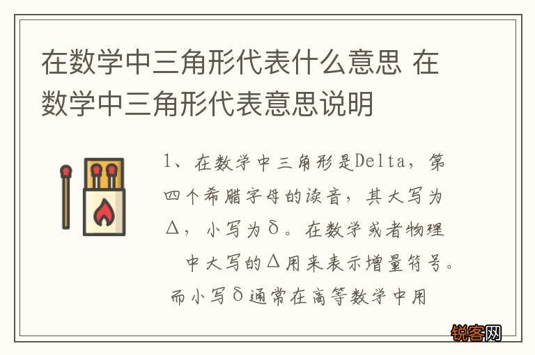 在数学中三角形代表什么意思 在数学中三角形代表意思说明