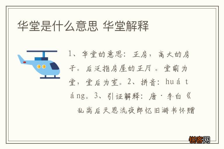 华堂是什么意思 华堂解释