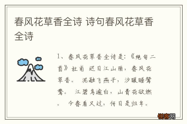 春风花草香全诗 诗句春风花草香全诗