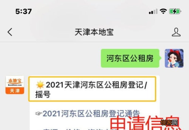 2023第二季度天津东丽区公租房登记指南