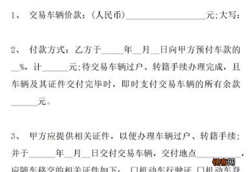 二手车辆买卖合同