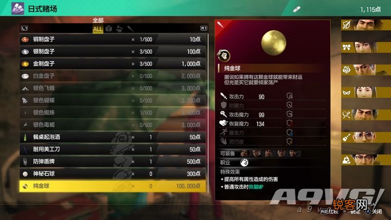《如龙7》隐藏的武器商店剧情 如龙7 武器强化列表