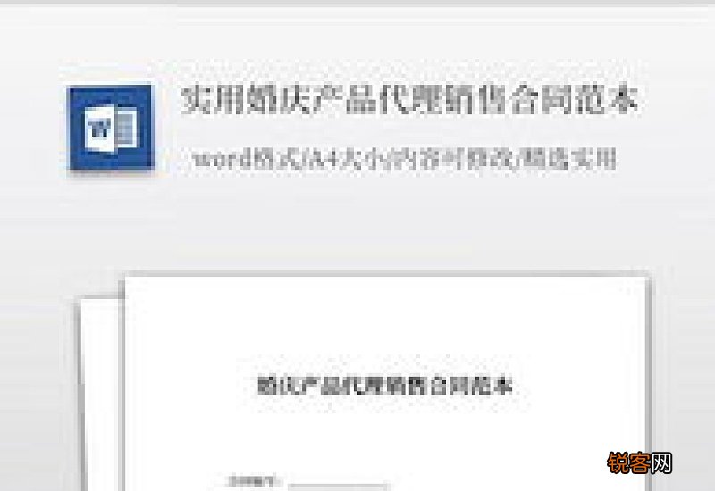 产品代理协议 产品代理销售合作协议书