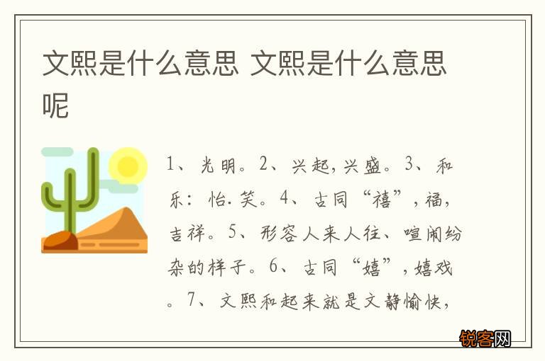 文熙是什么意思 文熙是什么意思呢