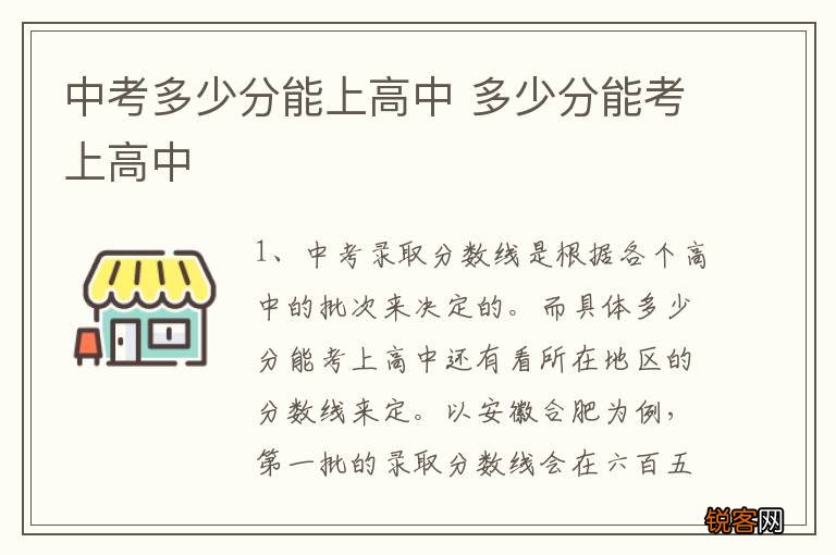 中考多少分能上高中 多少分能考上高中