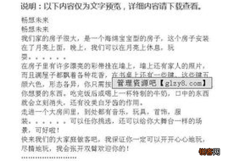 畅想来来五年级作文