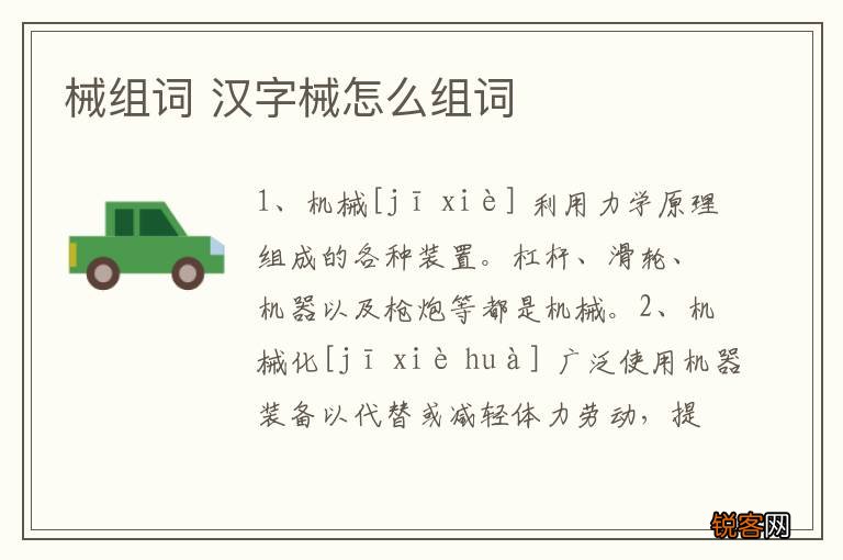 械组词 汉字械怎么组词