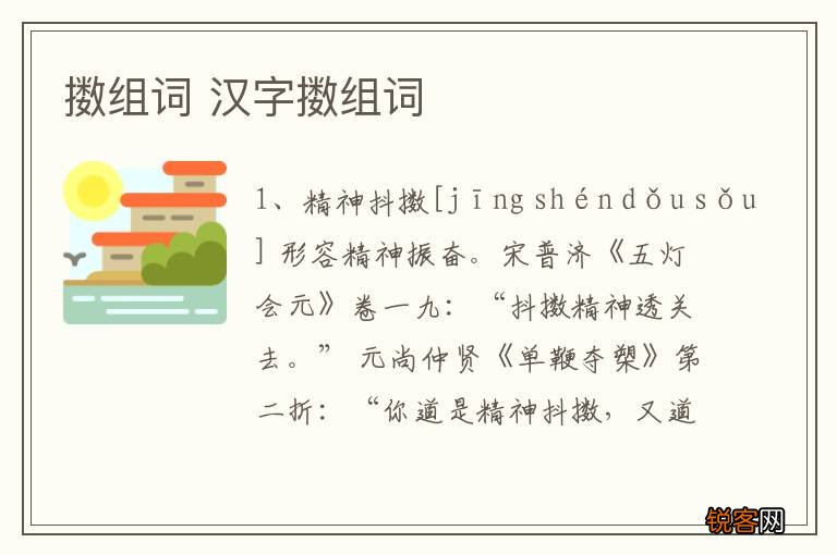 擞组词 汉字擞组词