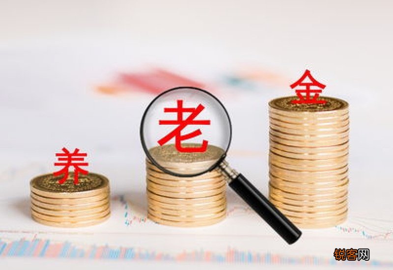 为什么养老金差距这么大?养老金差距大的原因