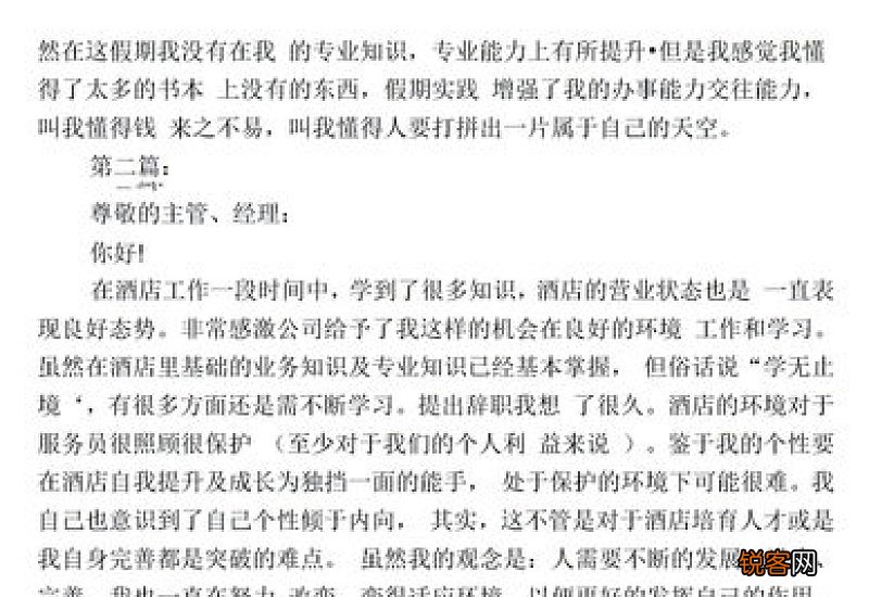 兼职辞职报告模板