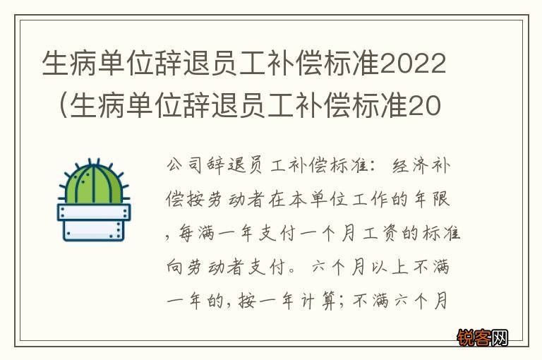 生病单位辞退员工补偿标准2021 生病单位辞退员工补偿标准2022