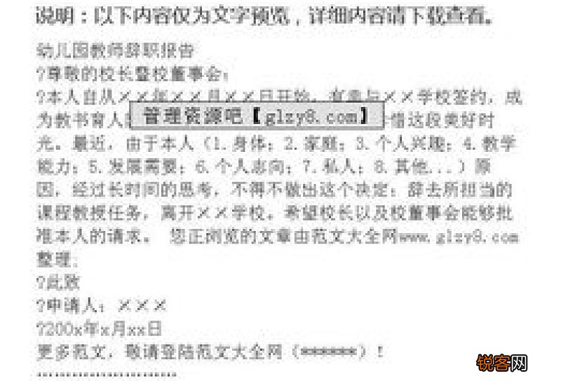 公办教师辞职报告