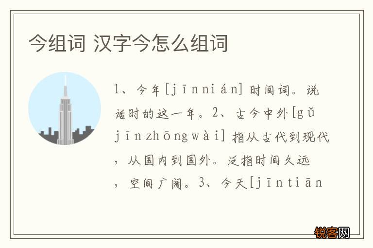 今组词 汉字今怎么组词