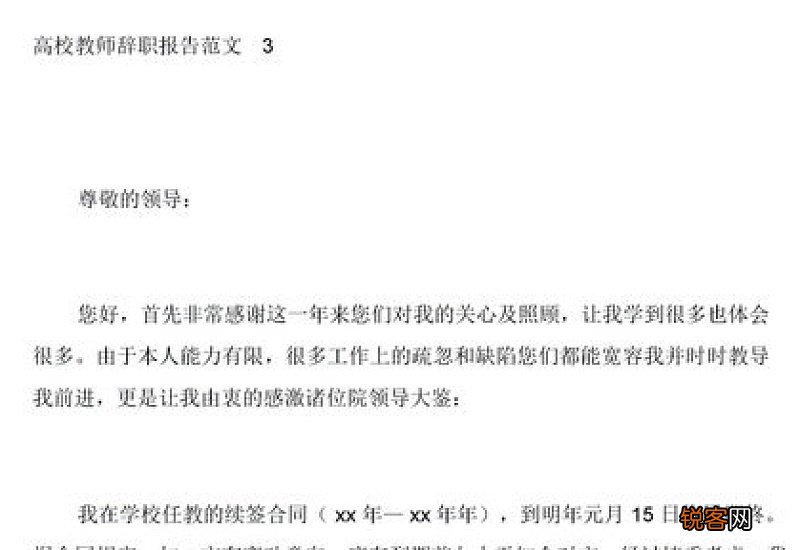 学校领导辞职报告模板