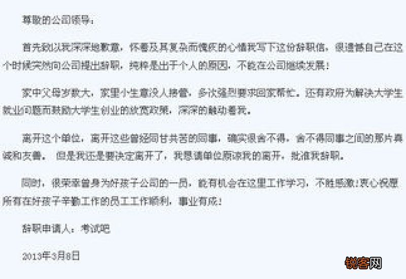 造价员辞职报告