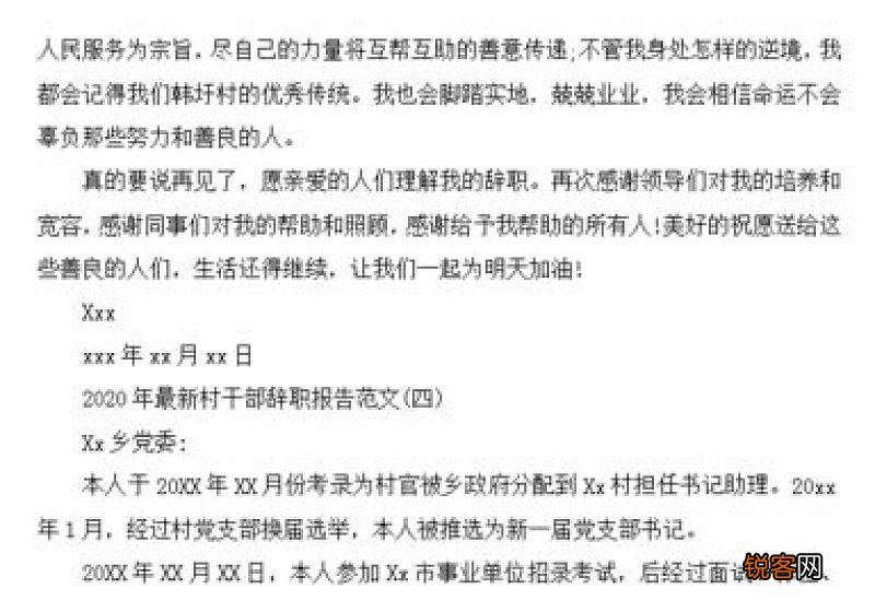 村官辞职报告